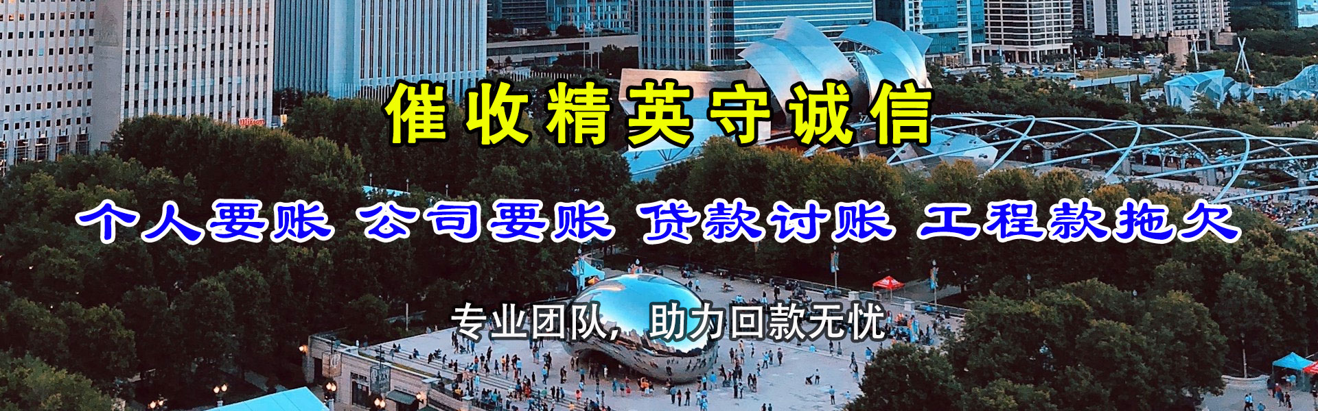济南收账公司