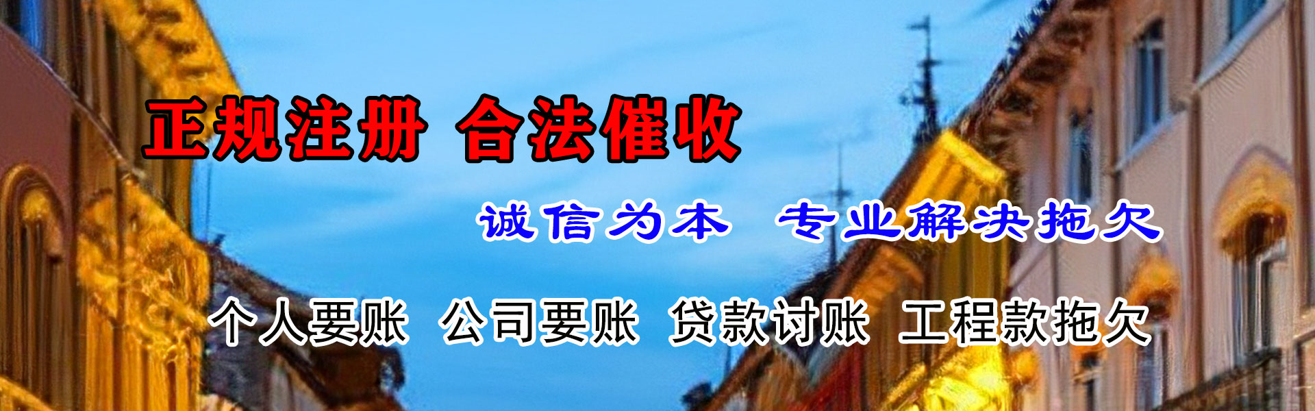 济南收帐公司